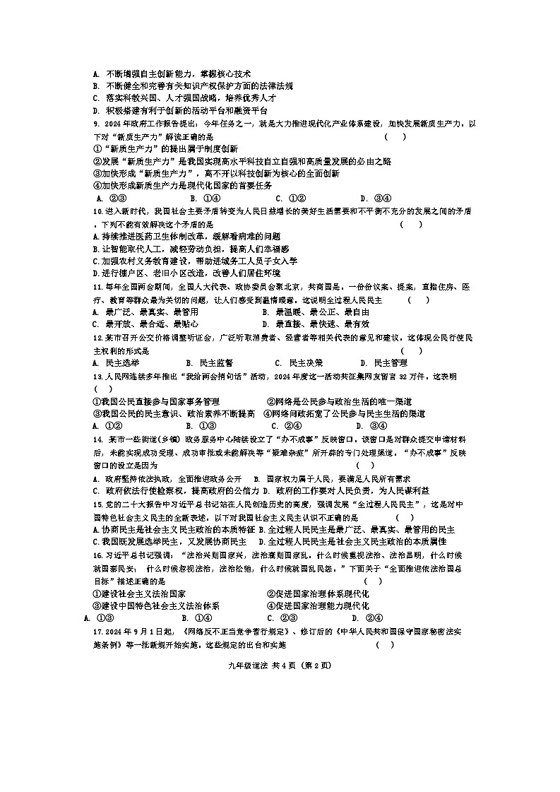 九年级道德与法治第2页