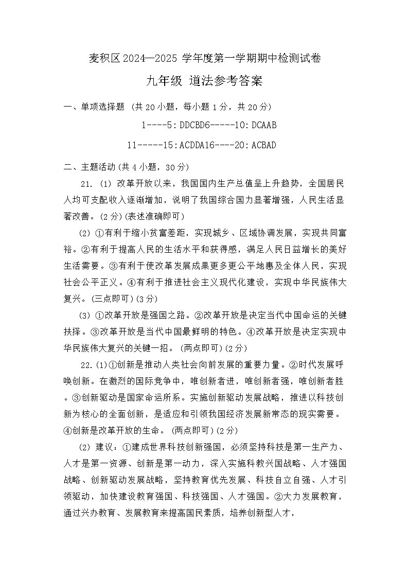 九年级道法参考答案第1页