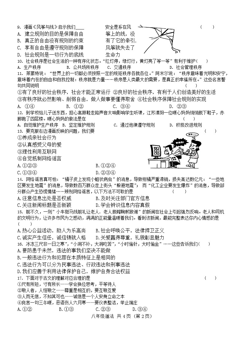 甘肃省天水市麦积区2024-2025学年八年级上学期10月期中道德与法治试题(02)02