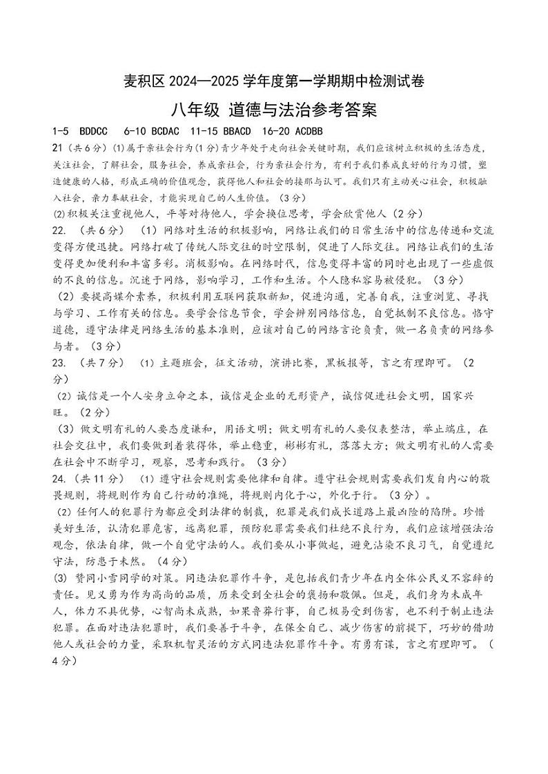 八年级道法答案(1)第1页