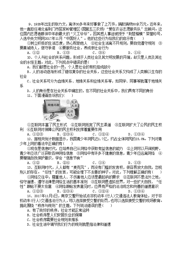 四川省自贡市田家炳中学2024-2025学年八年级上学期期中检测道德与法治试题第2页