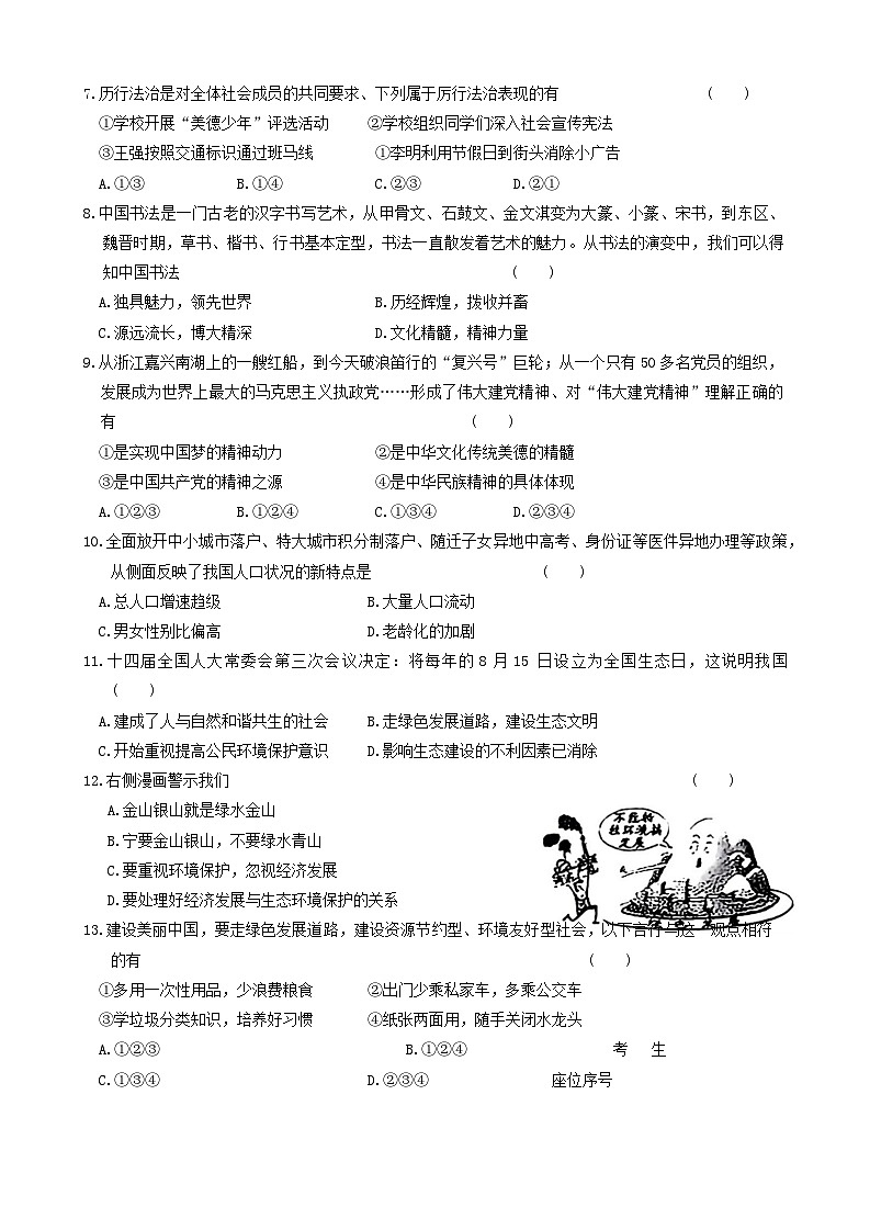 吉林省四平市2024-2025学年九年级上学期期中考试道德与法治试题第2页