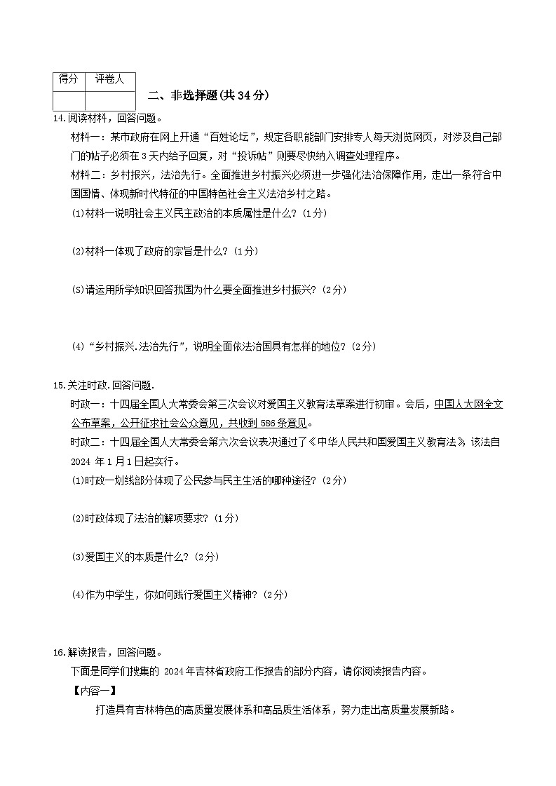 吉林省四平市2024-2025学年九年级上学期期中考试道德与法治试题第3页