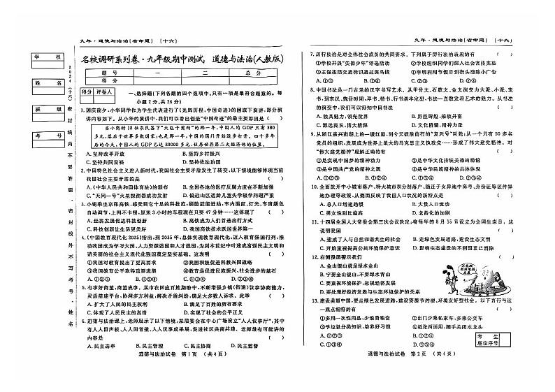 吉林省四平市2024-2025学年九年级上学期期中考试道德与法治试题第1页