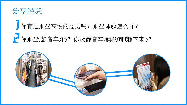 部编人教版初中道德与法治八年级上册3.2遵守规则课件第2页