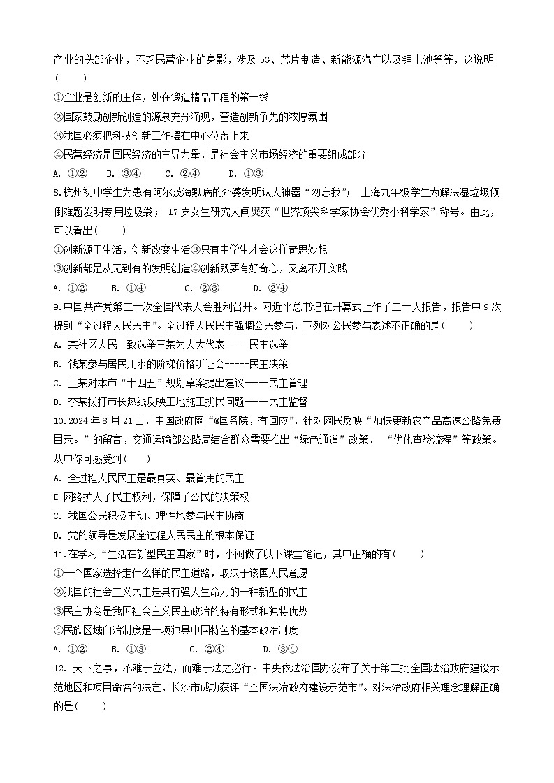 新疆昌吉市2024-2025学年九年级上学期期中考试道德与法治试卷02