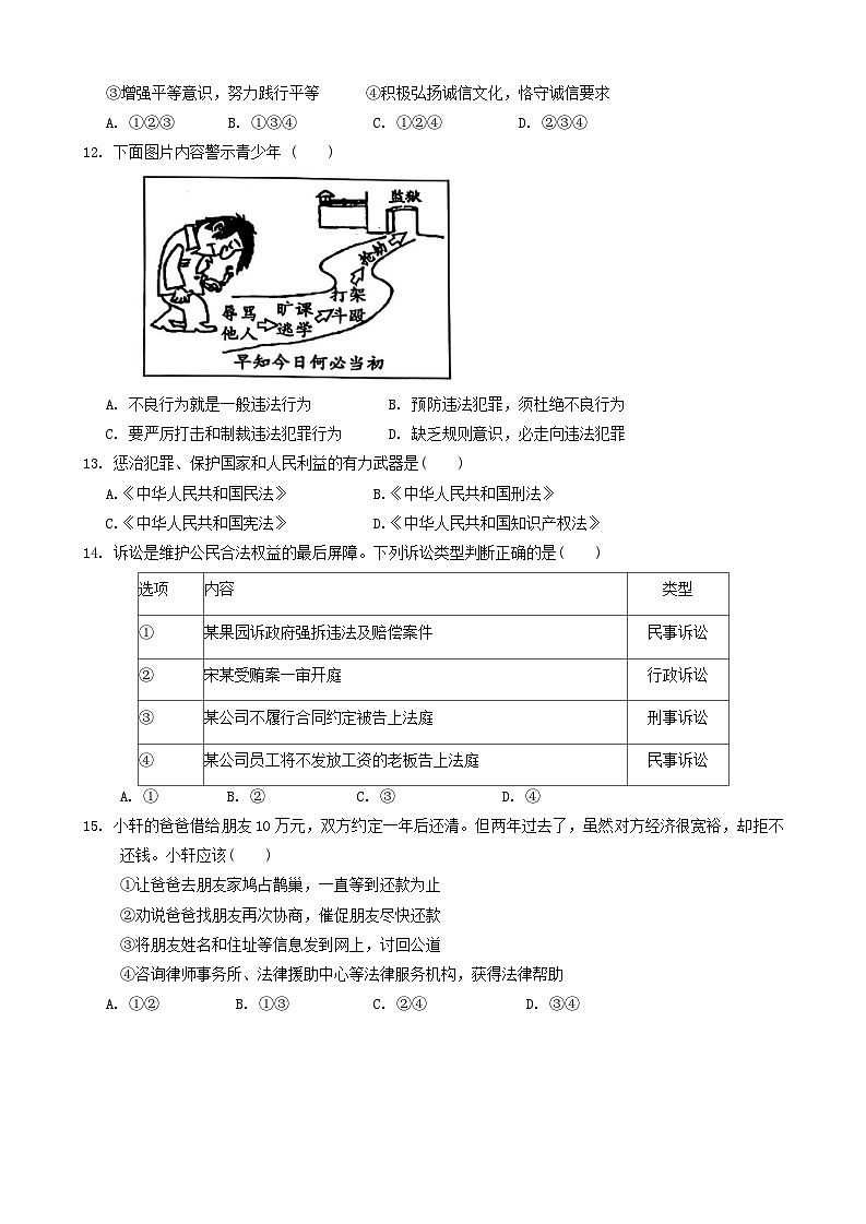 辽宁省东港市2024-2025学年八年级上学期期中教学质量监测道德与法治试卷第3页
