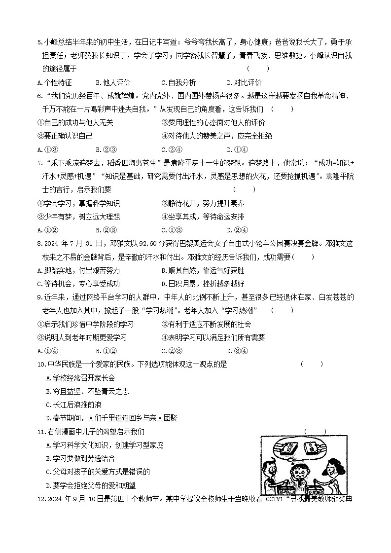 黑龙江省龙东地区2024-2025学年七年级上学期期中联考道德与法治试卷02