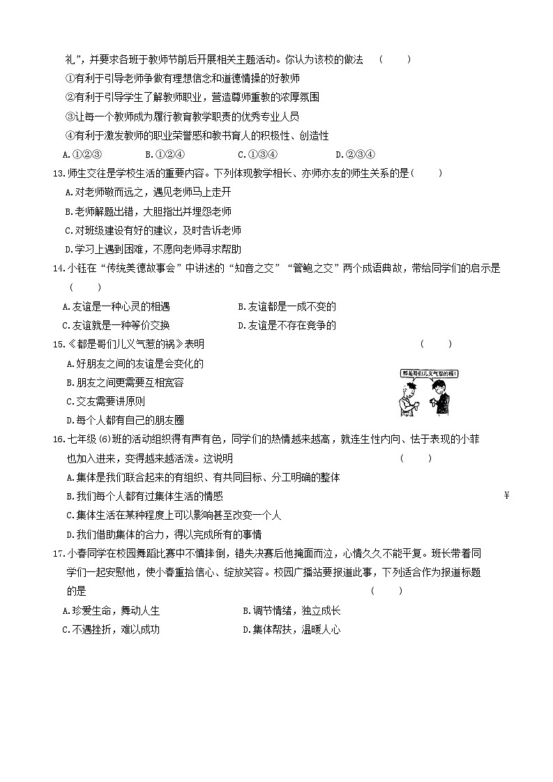 黑龙江省龙东地区2024-2025学年七年级上学期期中联考道德与法治试卷03