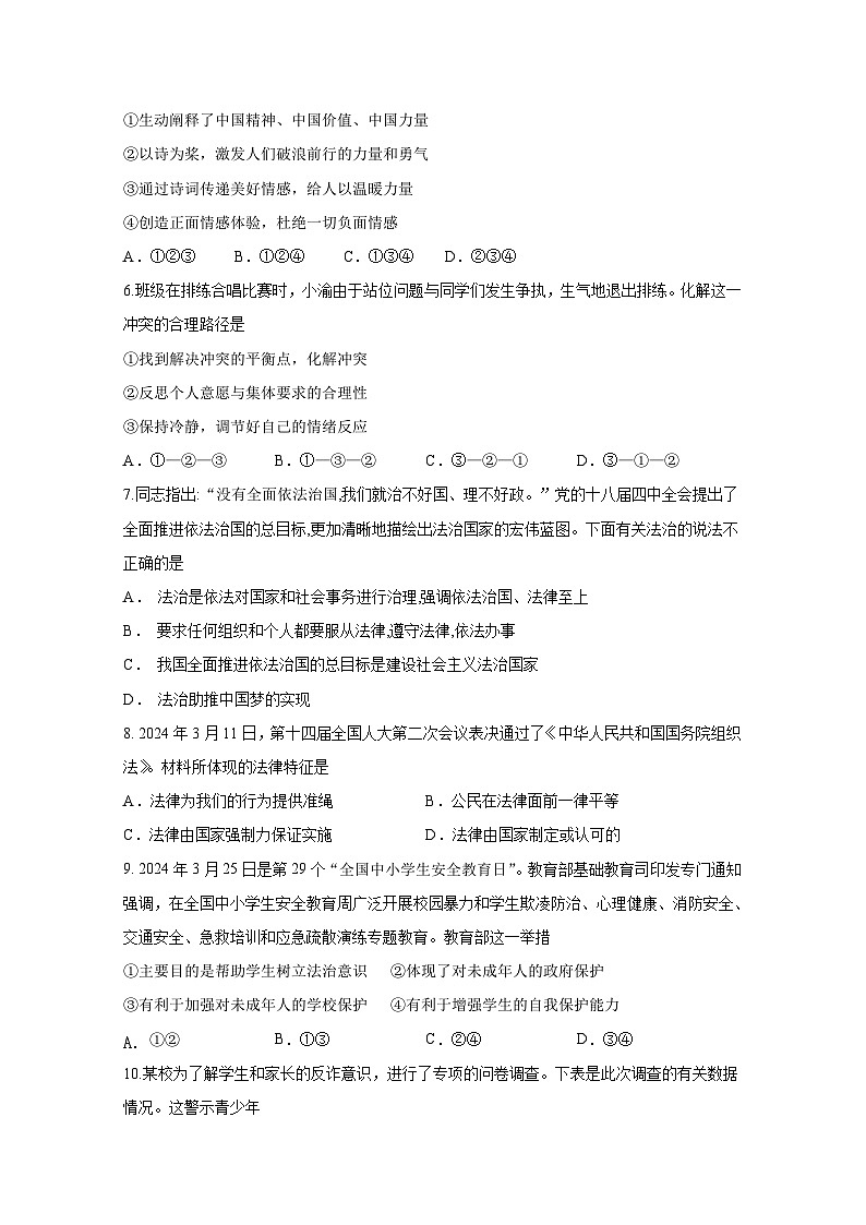 广东省茂名市高州市2024-2025学年八年级上学期开学道德与法治试题（附答案）第2页