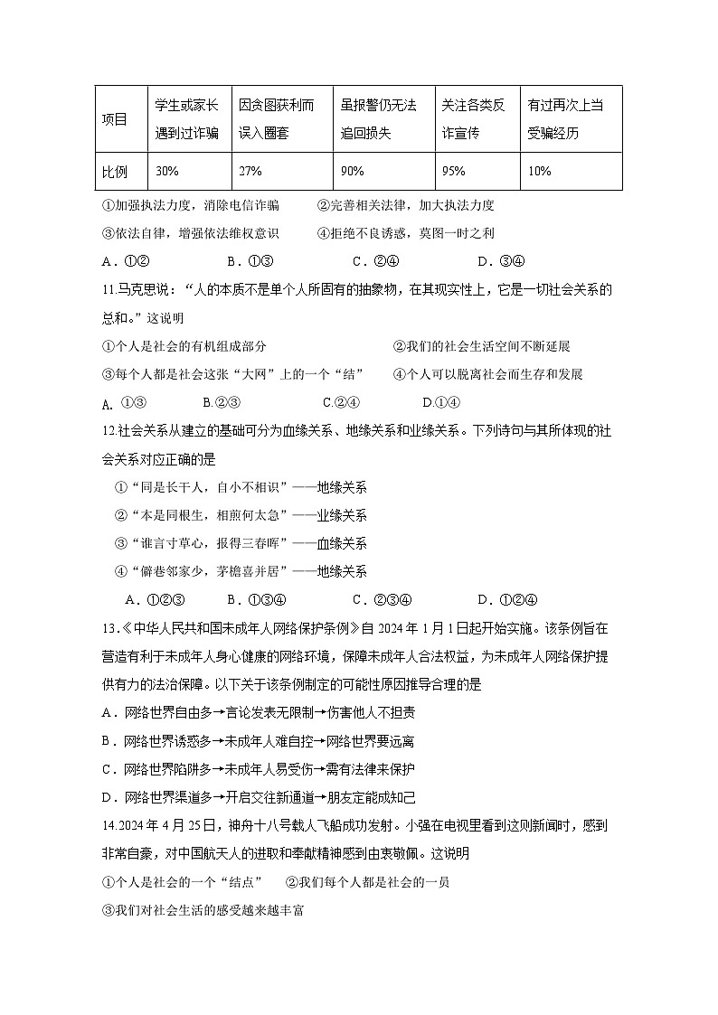 广东省茂名市高州市2024-2025学年八年级上学期开学道德与法治试题（附答案）第3页