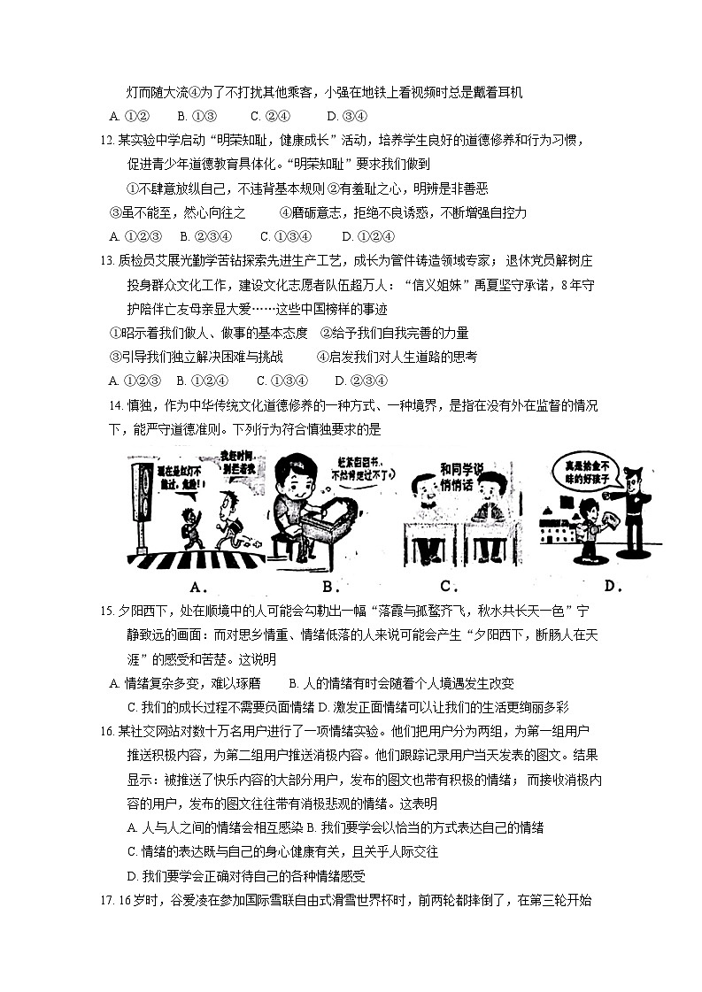 广东省汕头市大联考2023-2024学年七年级下学期期中道德与法治检测试题（附答案）第3页