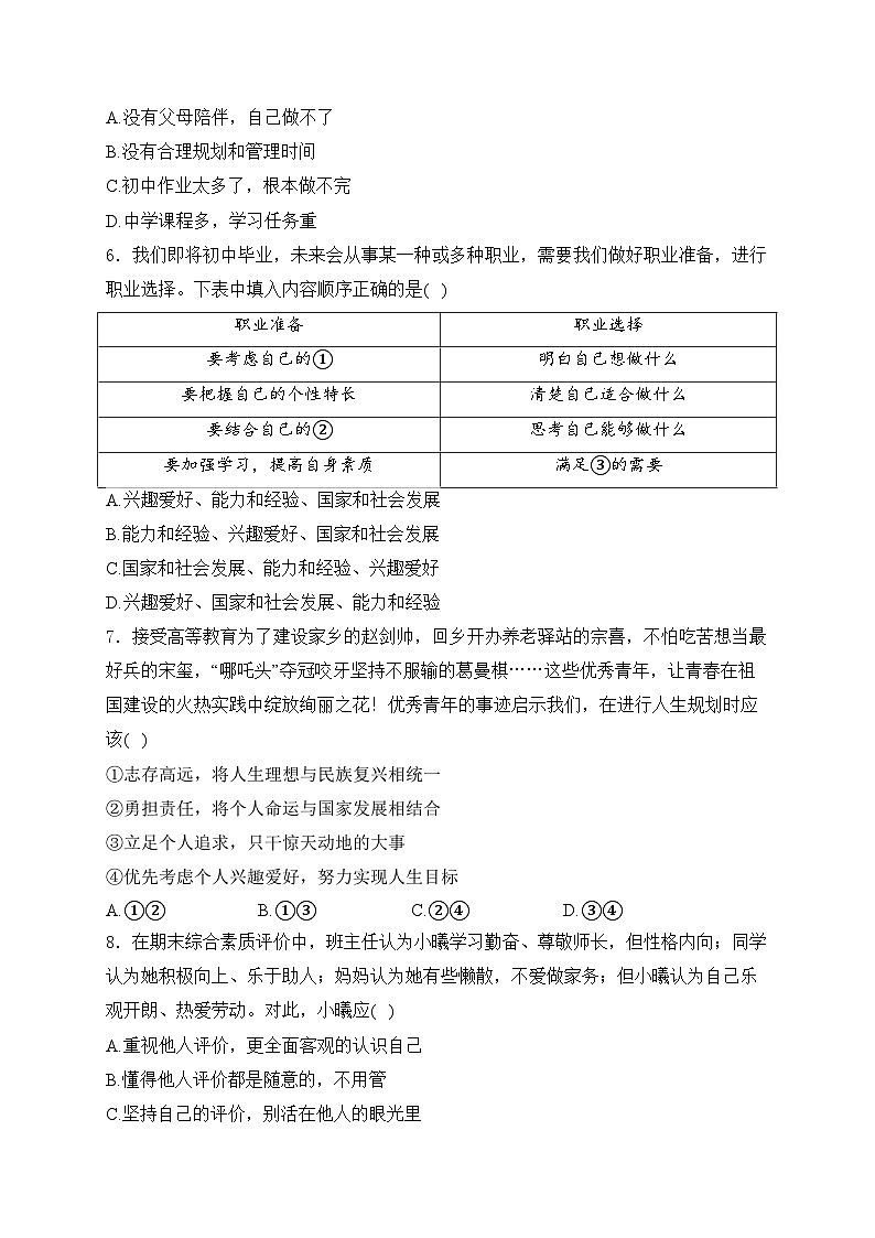 河北省沧州市东光县五校联考2024-2025学年七年级上学期10月月考道德与法治试卷(含答案)第2页