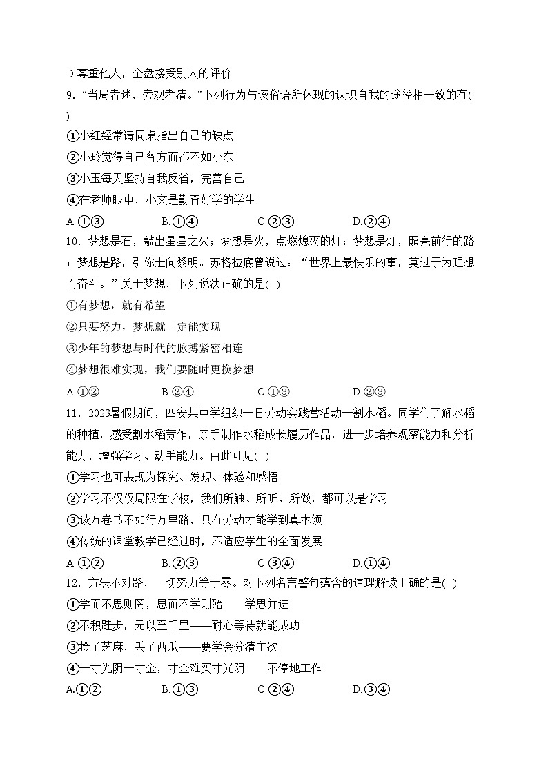 河北省沧州市东光县五校联考2024-2025学年七年级上学期10月月考道德与法治试卷(含答案)第3页