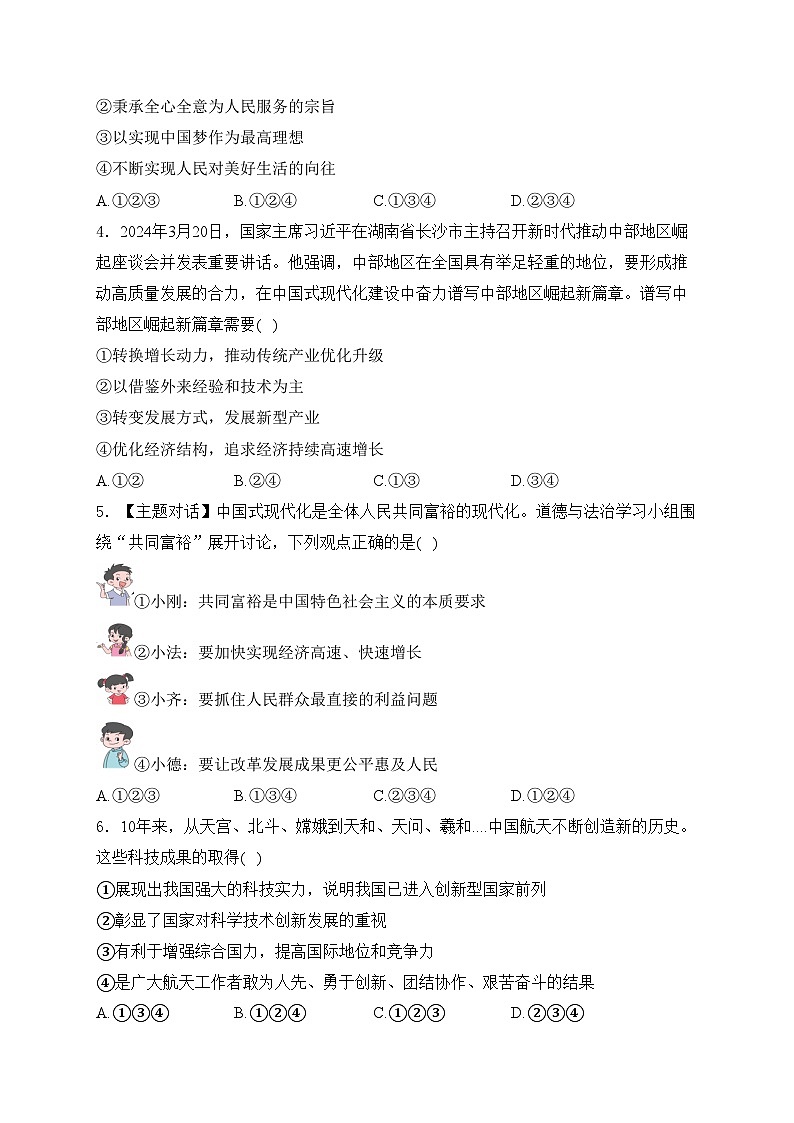 湖南省常德市芷兰实验学校等多校2025届九年级上学期第一次月考道德与法治试卷(含答案)第2页