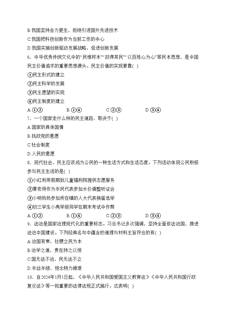 辽宁省铁岭市开原市2025届九年级上学期10月月考道德与法治试卷(含答案)02