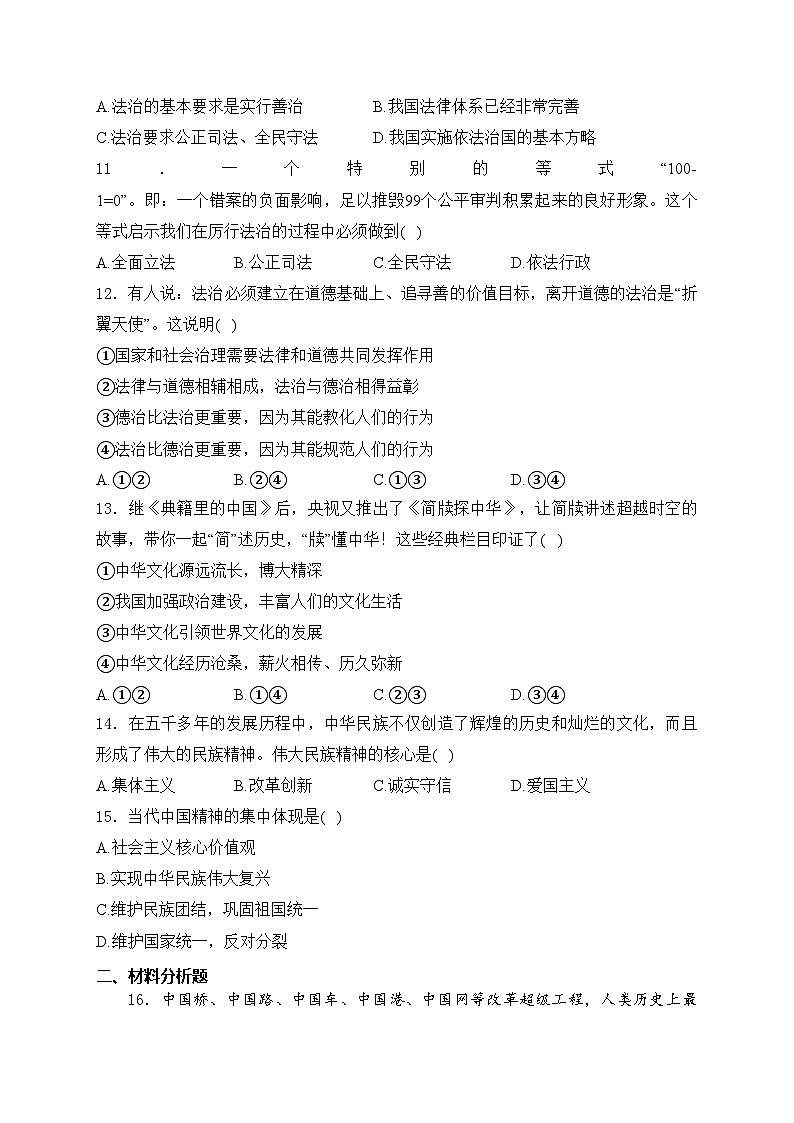 辽宁省铁岭市开原市2025届九年级上学期10月月考道德与法治试卷(含答案)03