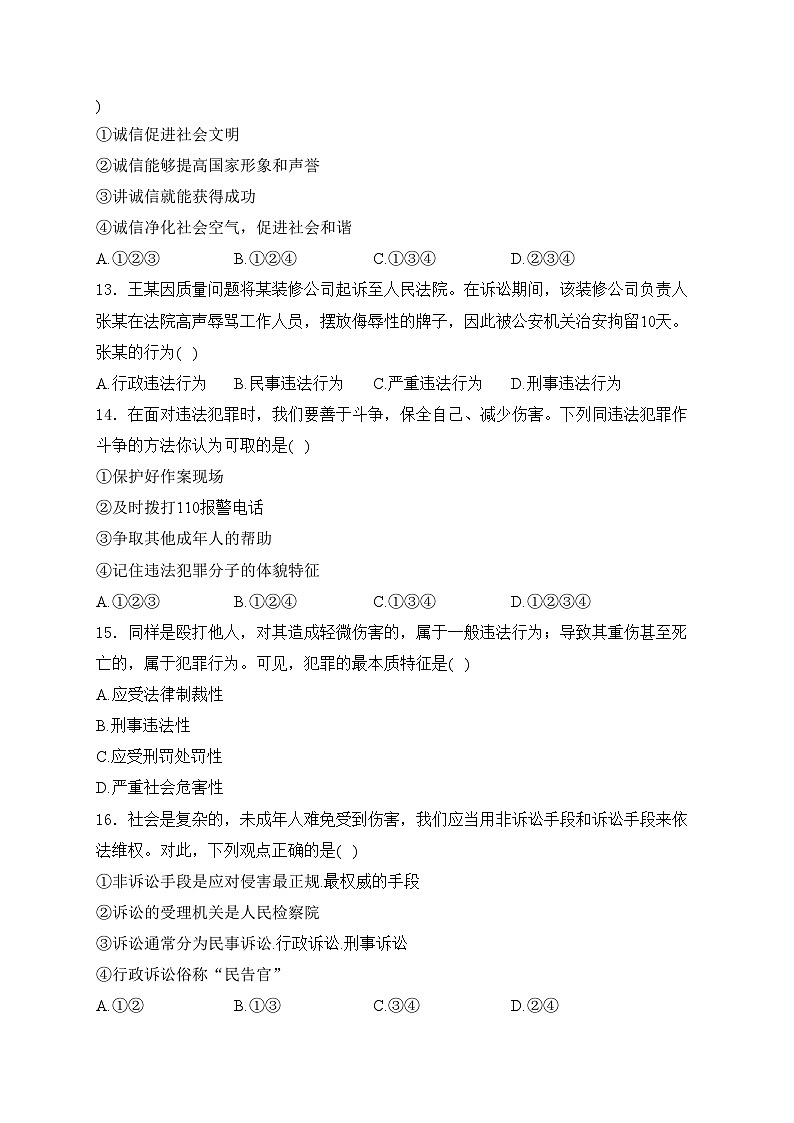 辽阳市第一中学（西藏班）2024-2025学年八年级上学期第一次质量监测道德与法治试卷(含答案)第3页