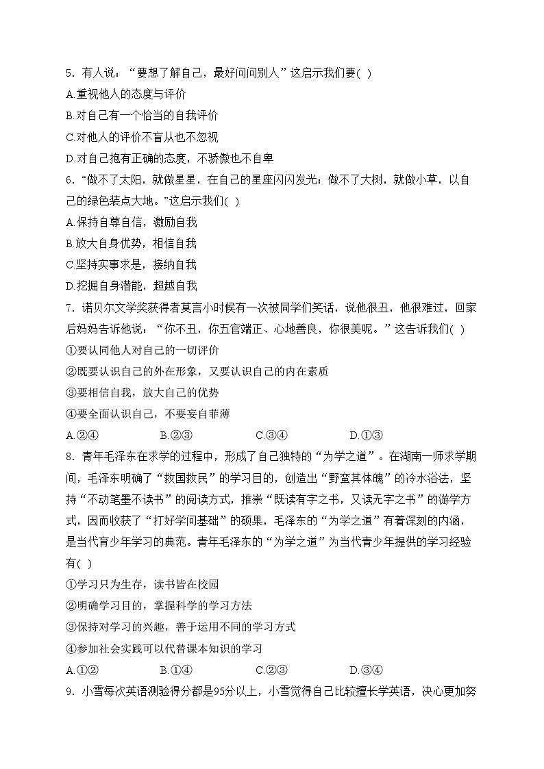 山东省滨州市无棣县名校联盟2024-2025学年七年级上学期10月月考道德与法治试卷(含答案)02