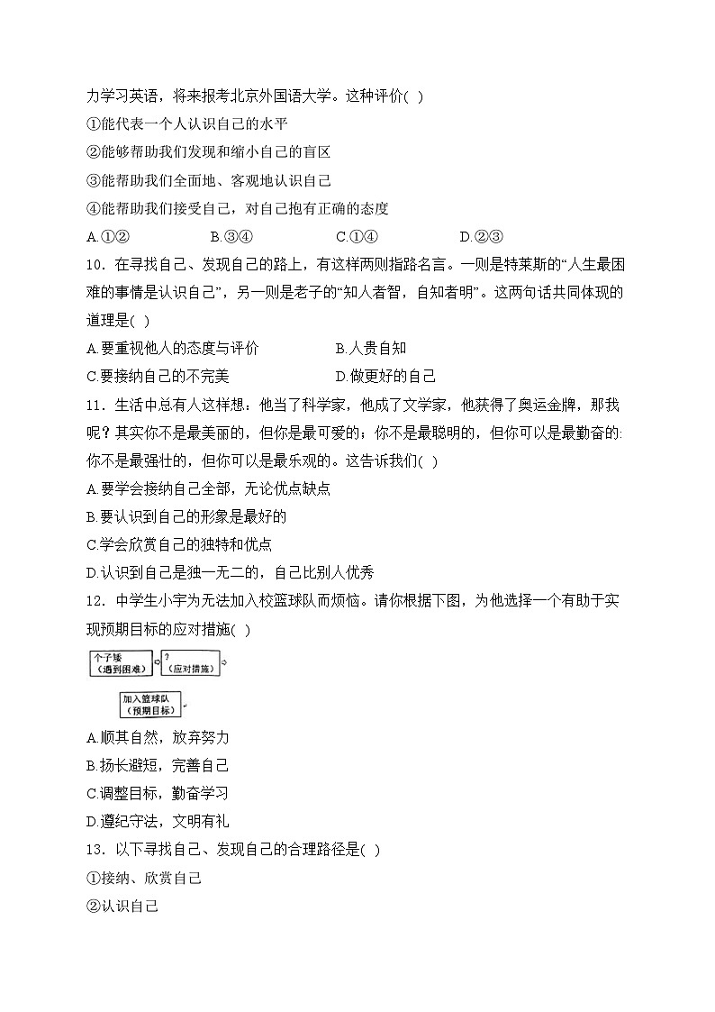 山东省滨州市无棣县名校联盟2024-2025学年七年级上学期10月月考道德与法治试卷(含答案)03