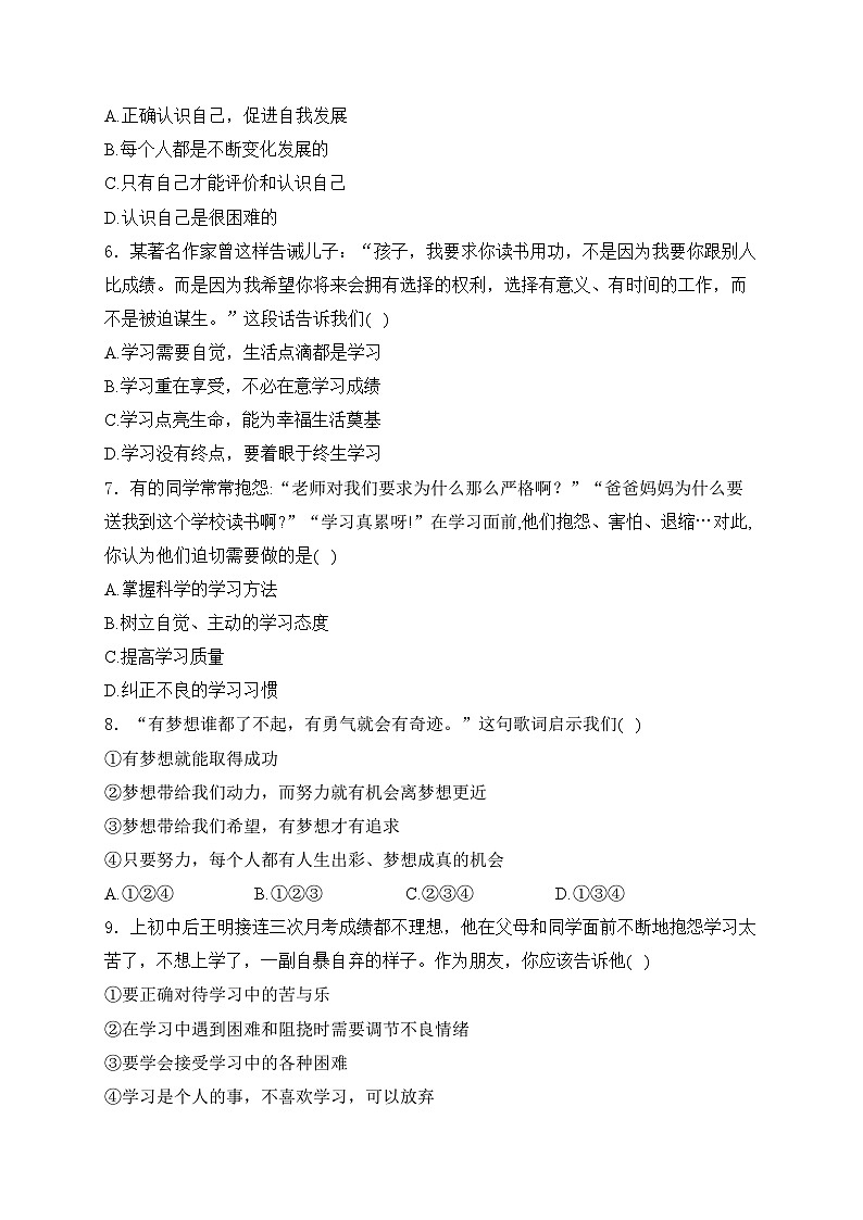 山东省德州市武城县2024-2025学年七年级上学期第一次月考道德与法治试卷(含答案)第2页