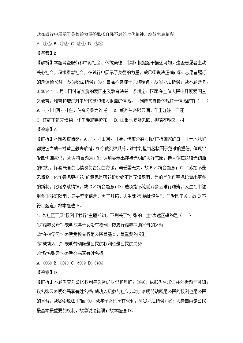 2024年内蒙古自治区满洲里科右前旗中考模拟测试试题道德与法治（解析版）第2页