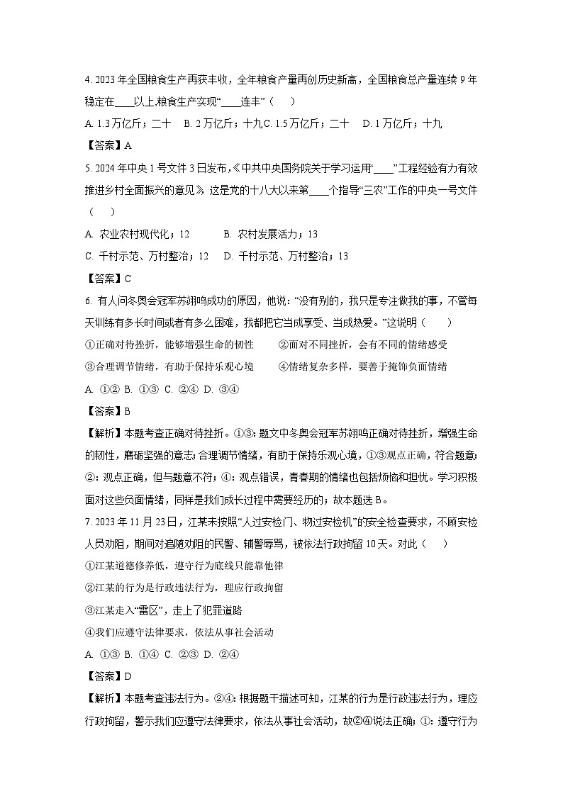 2024年山东省滨州市沾化区中考一模试题道德与法治（解析版）第2页