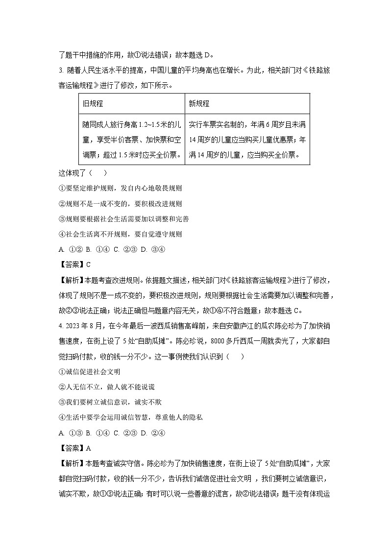 安徽省滁州市凤阳县2023-2024学年八年级上学期12月月考道德与法治试题（解析版）第2页