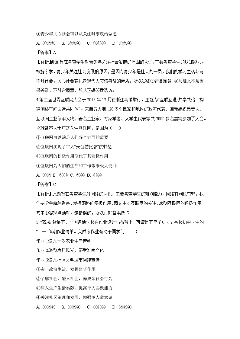 安徽省淮南市西部地区2023-2024学年八年级上学期10月月考道德与法治试题（解析版）02