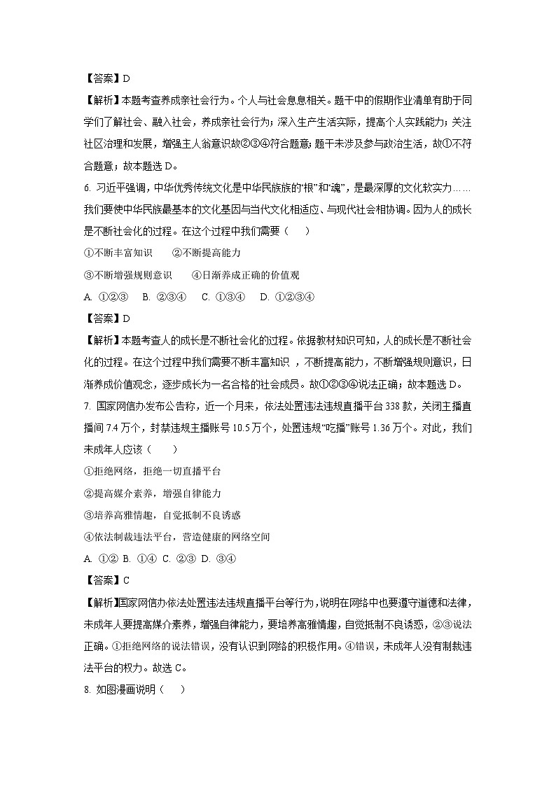 安徽省淮南市西部地区2023-2024学年八年级上学期10月月考道德与法治试题（解析版）03