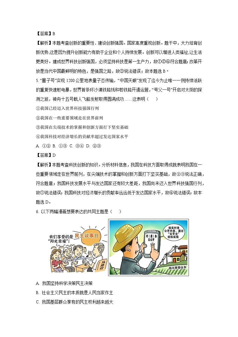 广东省深圳市龙华区2023-2024学年九年级上学期期中道德与法治试题（解析版）第3页