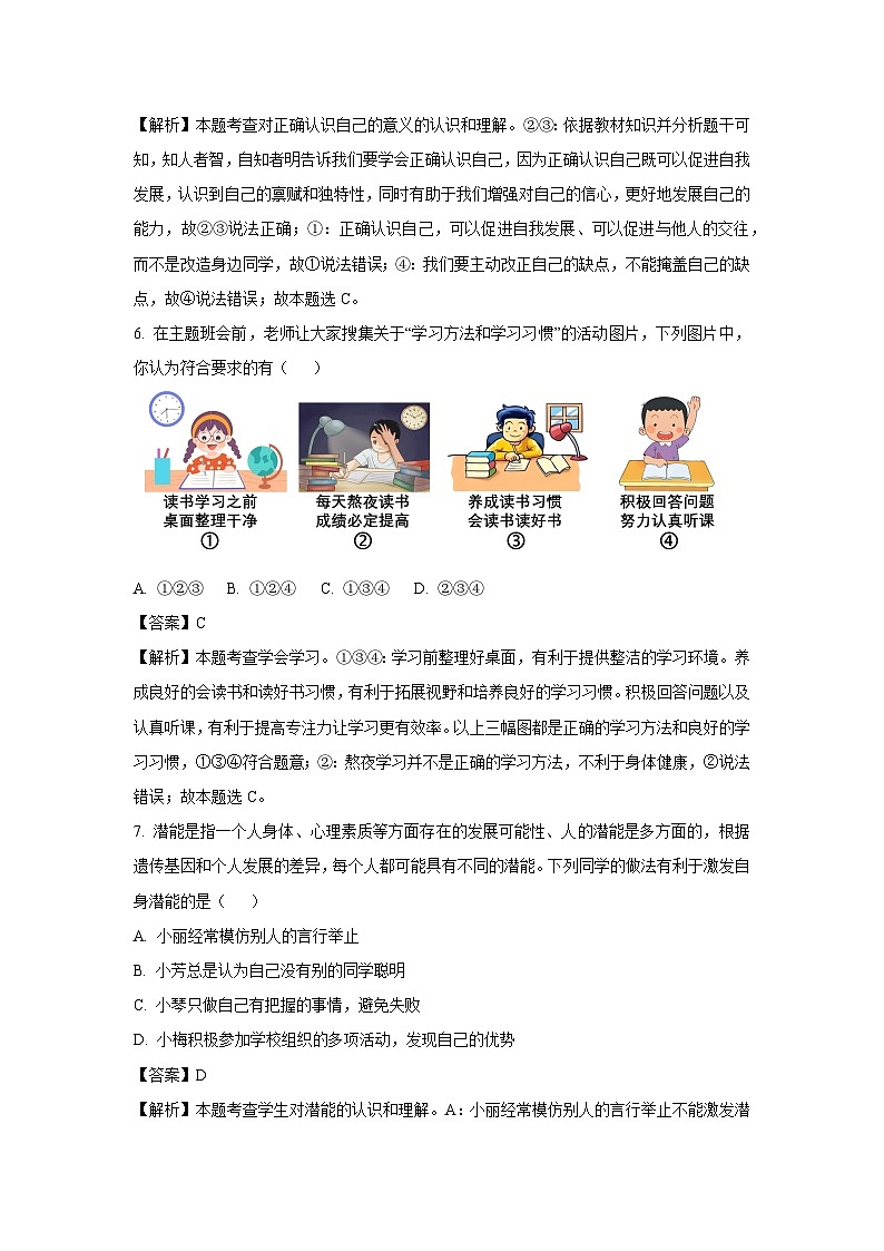 河北省保定市高碑店市2024-2025学年七年级上学期10月月考道德与法治试题（解析版）03
