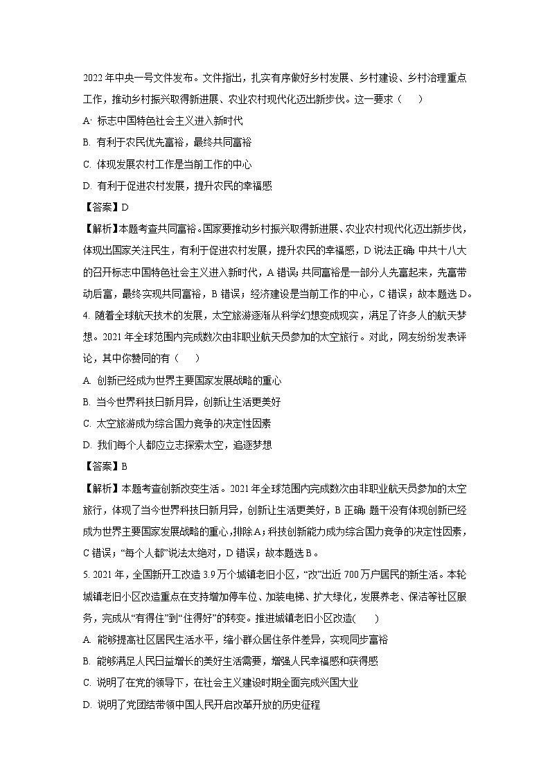 河南省信阳市新县2023-2024学年九年级上学期10月质量检测道德与法治试题（解析版）第2页
