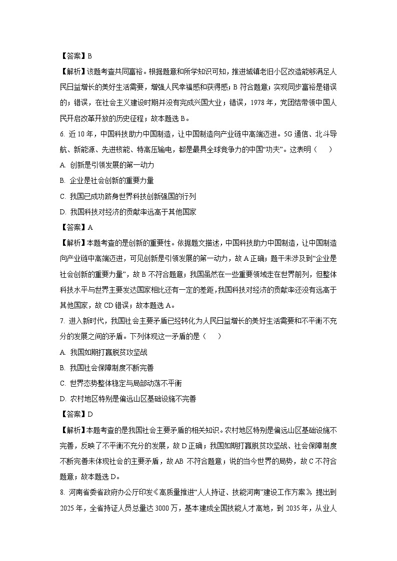 河南省信阳市新县2023-2024学年九年级上学期10月质量检测道德与法治试题（解析版）第3页