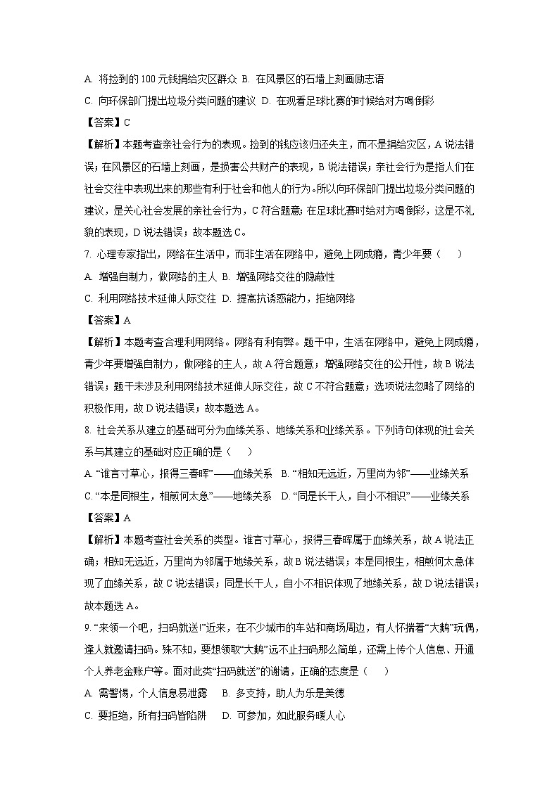 河南省南阳市内乡县2023-2024学年八年级上学期10月月考道德与法治试题（解析版）第3页
