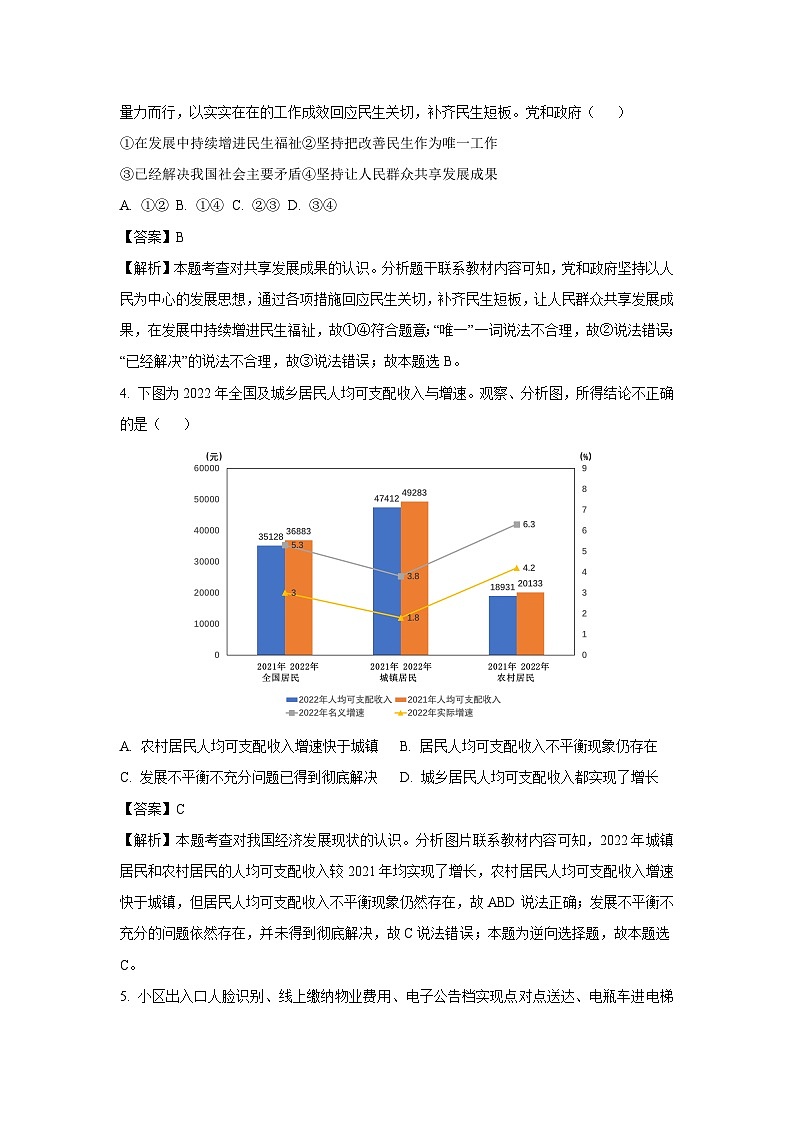 河南省驻马店市泌阳县2023-2024学年九年级上学期10月月考道德与法治试题（解析版）02