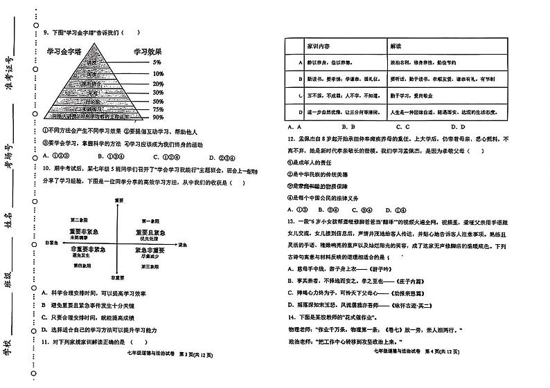 天津市滨海新区塘沽第一中学教育集团2024-2025学年七年级上学期期中考试道德与法治试卷第2页