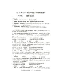 广东省江门市第二中学 2024-2025学年八年级上学期10月期中道德与法治试题