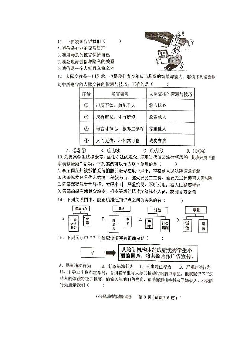广东省江门市第二中学 2024-2025学年八年级上学期10月期中道德与法治试题03