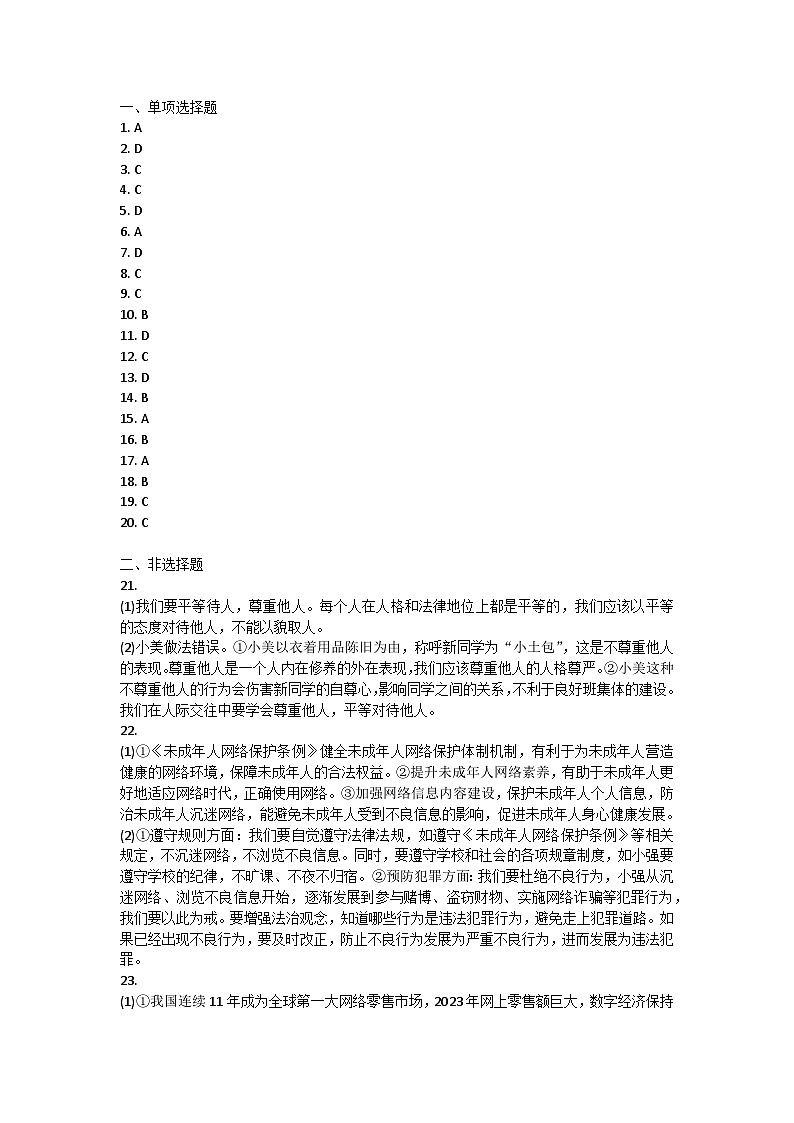 广东省江门市第二中学 2024-2025学年八年级上学期10月期中道德与法治试题01