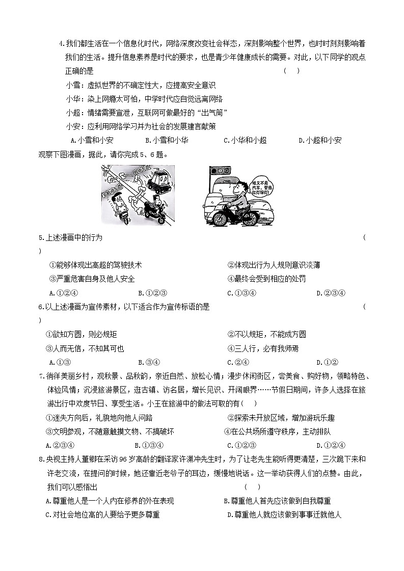 陕西省榆林市定边县2024-2025学年八年级上学期期中调研道德与法治试题02