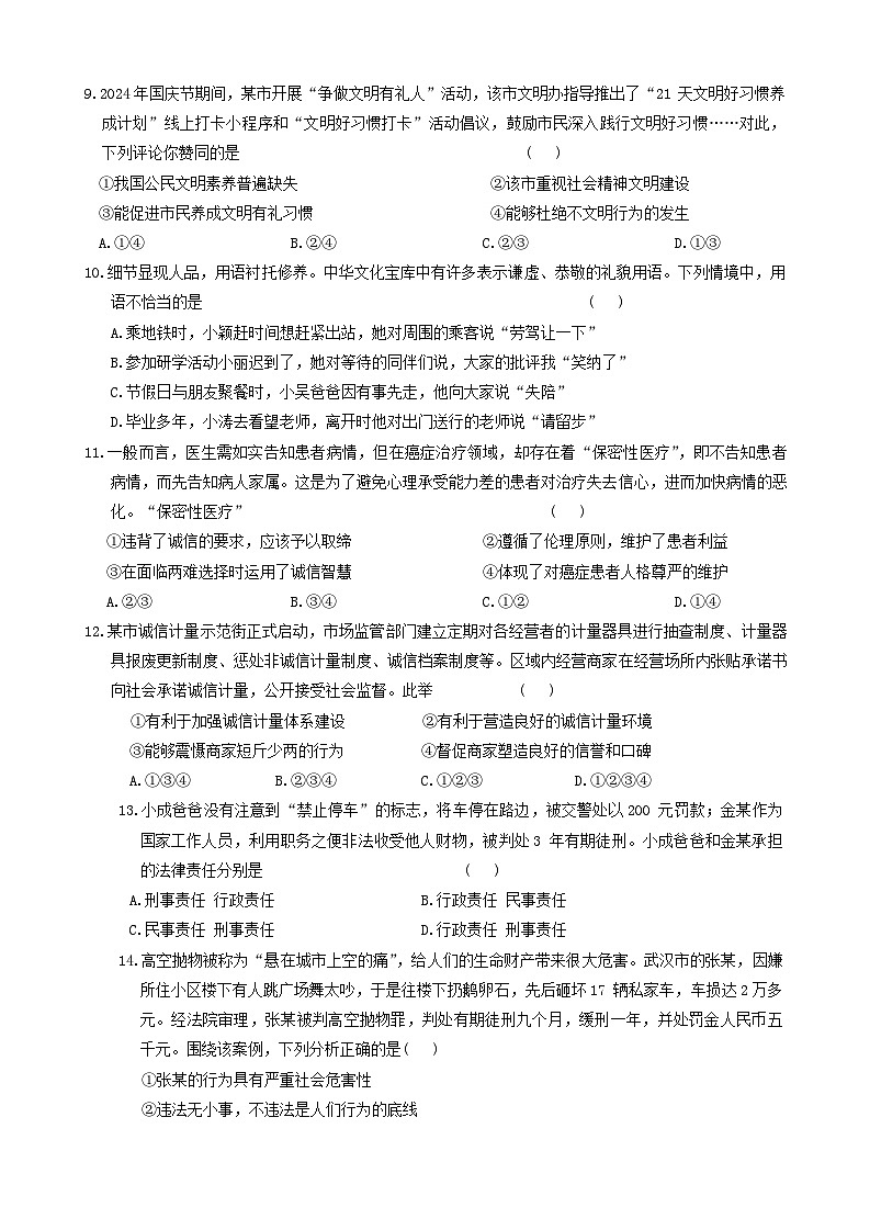 陕西省榆林市定边县2024-2025学年八年级上学期期中调研道德与法治试题03