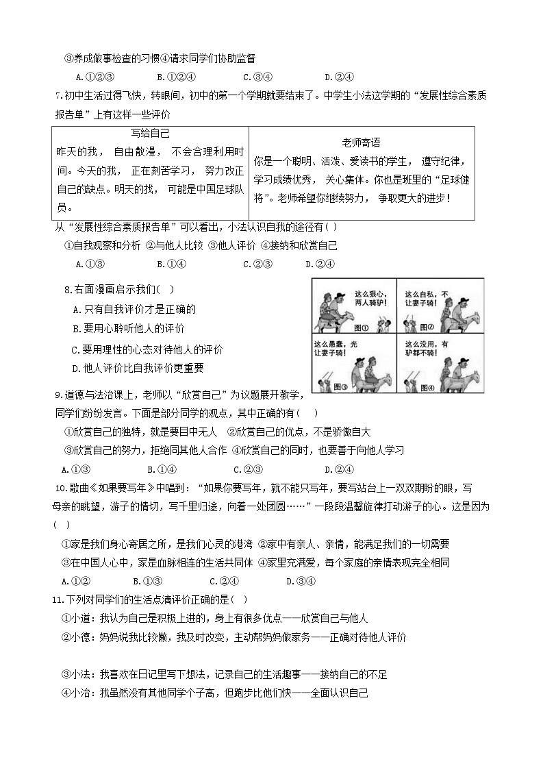 湖北省恩施市五校2024-2025学年七年级上学期期中联考道德与法治试卷第2页