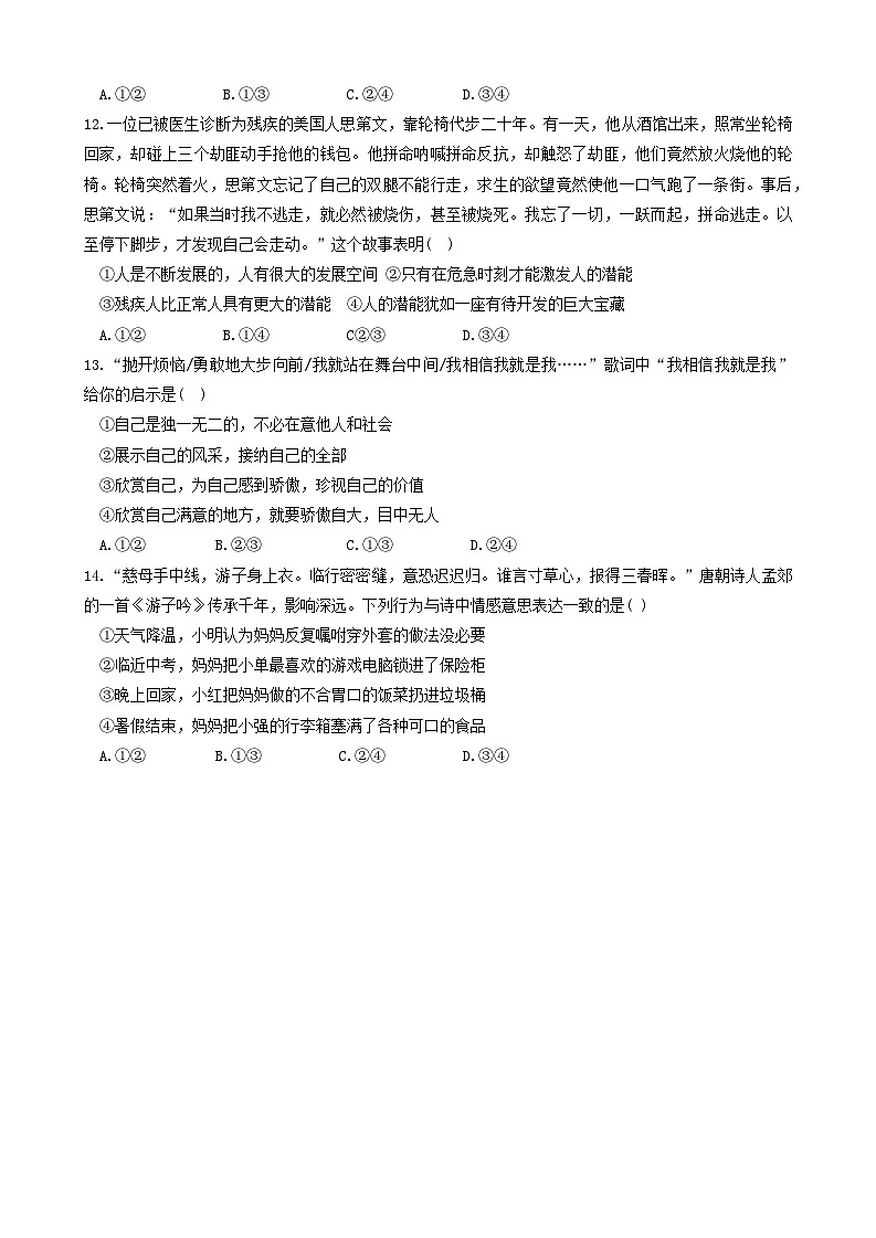 湖北省恩施市五校2024-2025学年七年级上学期期中联考道德与法治试卷第3页