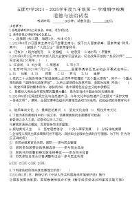 新疆维吾尔自治区阿克苏地区温宿县新疆生产建设兵团第一师五团中学2024-2025学年九年级上学期期中检测道德与法治试卷