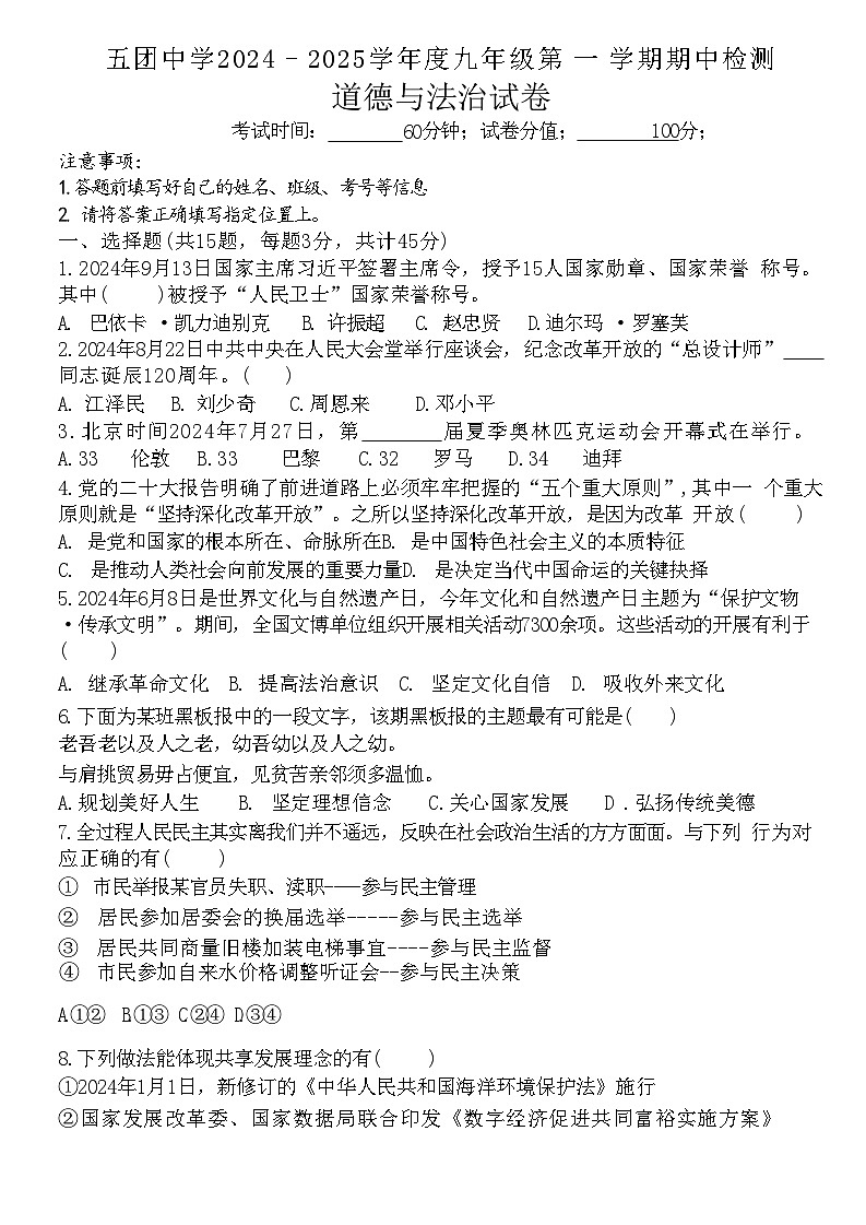 新疆维吾尔自治区阿克苏地区温宿县新疆生产建设兵团第一师五团中学2024-2025学年九年级上学期期中检测道德与法治试卷第1页