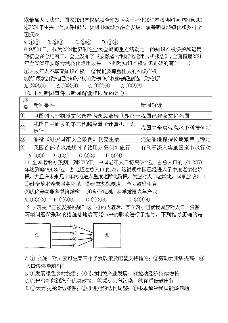 新疆维吾尔自治区阿克苏地区温宿县新疆生产建设兵团第一师五团中学2024-2025学年九年级上学期期中检测道德与法治试卷第2页