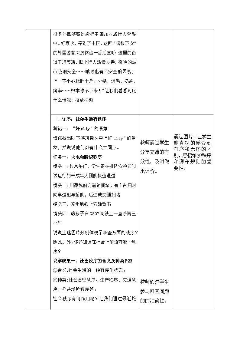 部编人教版初中道德与法治八年级上册3.1《维护秩序》教学设计第2页
