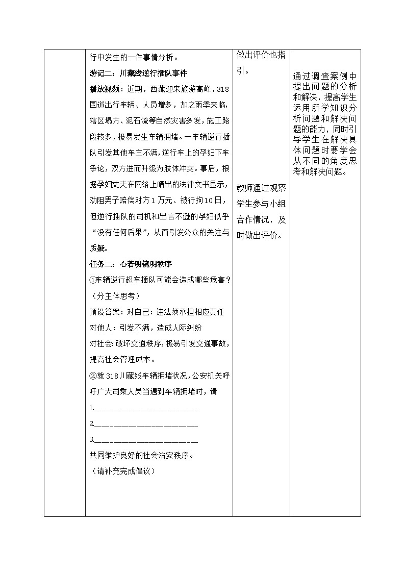 部编人教版初中道德与法治八年级上册3.1《维护秩序》教学设计第3页