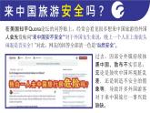 部编人教版初中道德与法治八年级上册3.1《维护秩序》教学课件